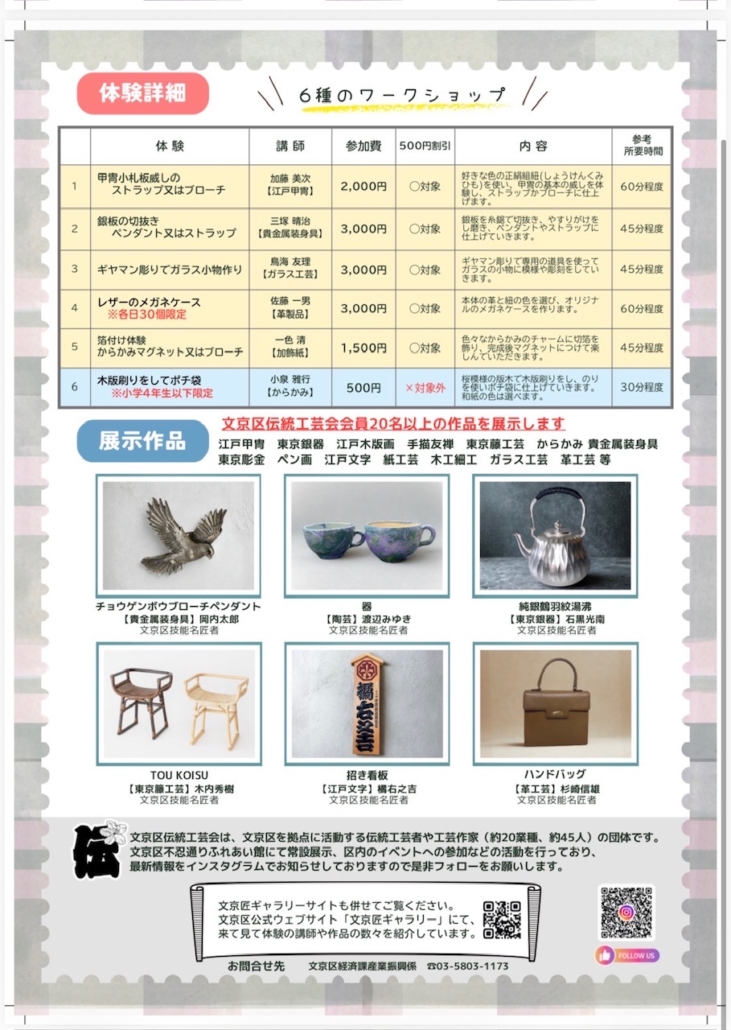 来てみて体験 in シビック2026のチラシ裏面