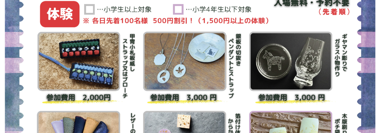 2026来て見て体験インシビックチラシ表