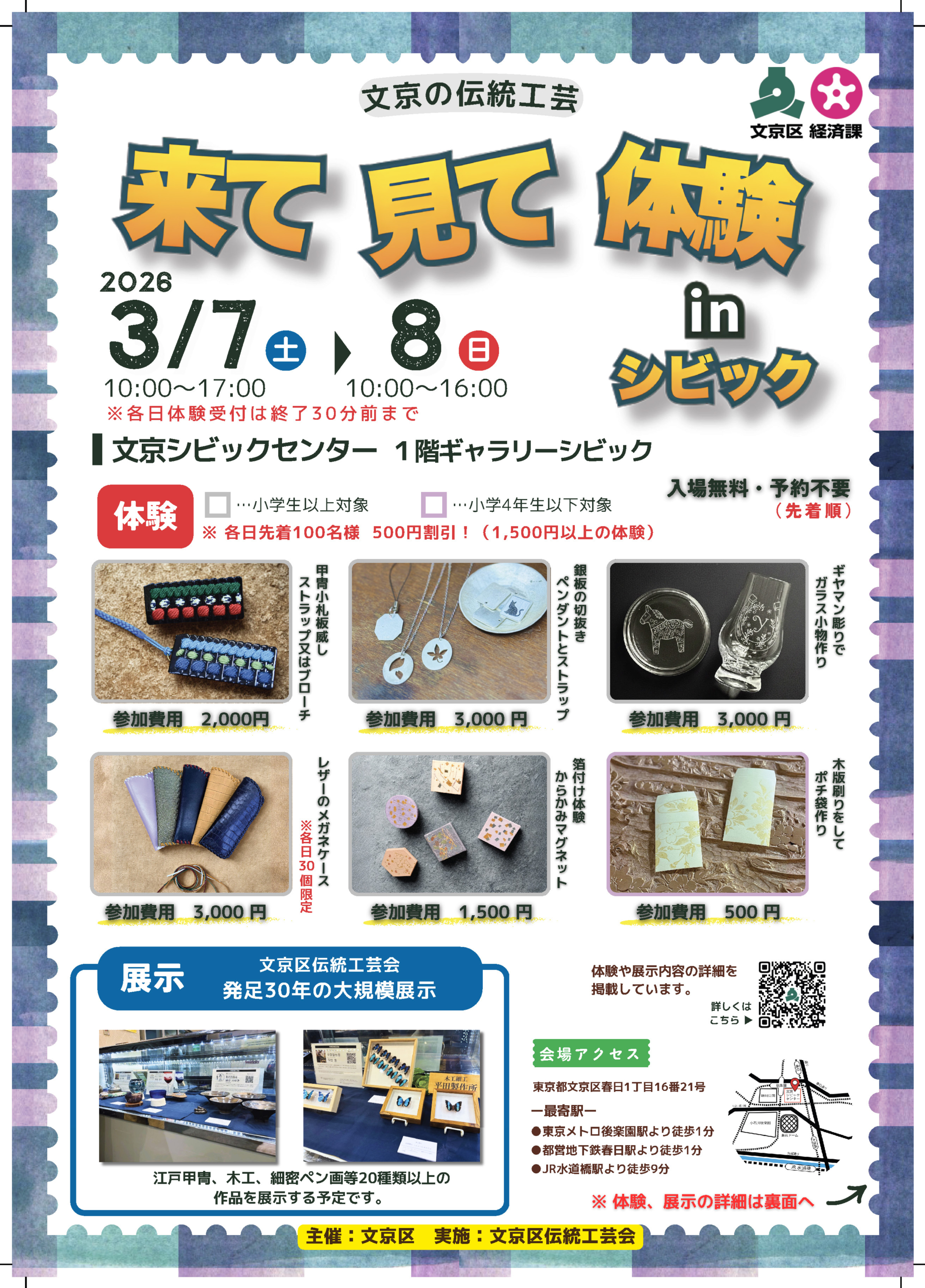 2026年も来てみて体験inシビックを開催します