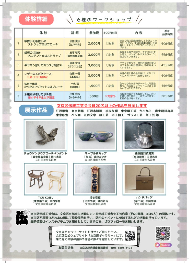 2026来て見て体験インシビックチラシ裏