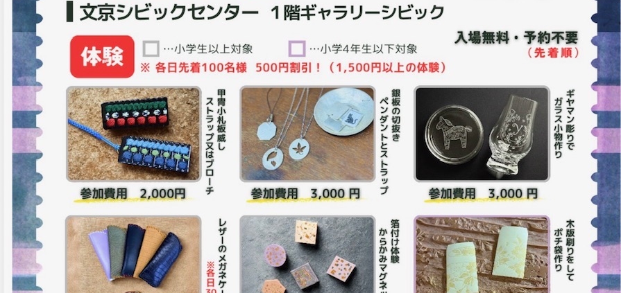 来てみて体験 in シビック2026のチラシ表面