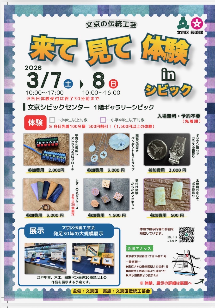 2026年も来てみて体験inシビックを開催します