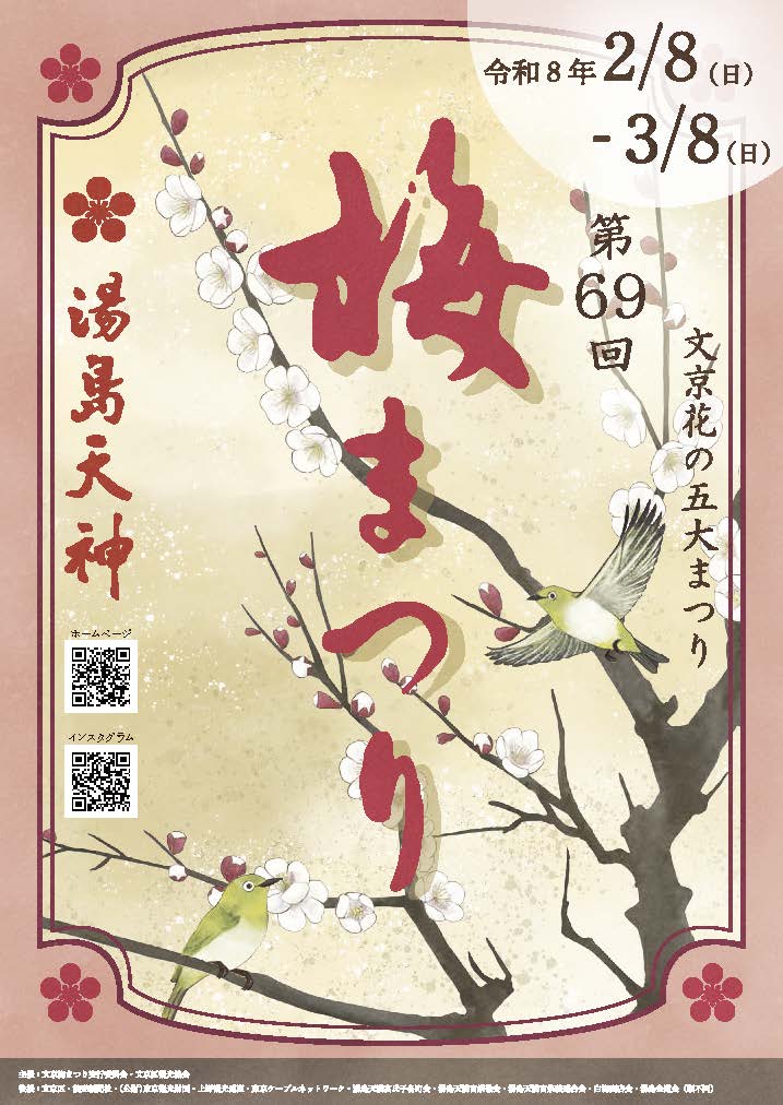 文京区伝統工芸会は2026年も湯島天神梅まつりに出店しています