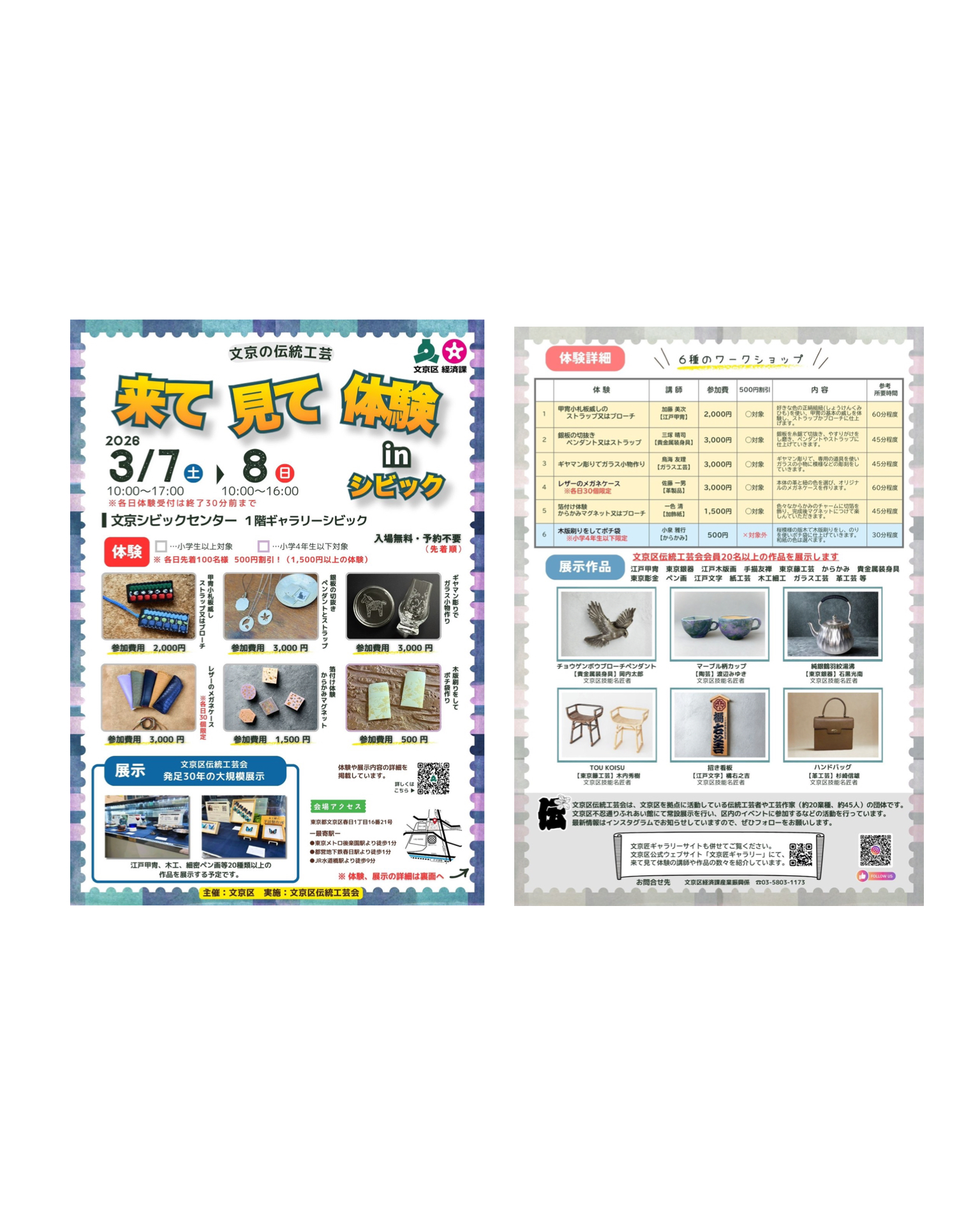 2026年も来てみて体験inシビックを開催します