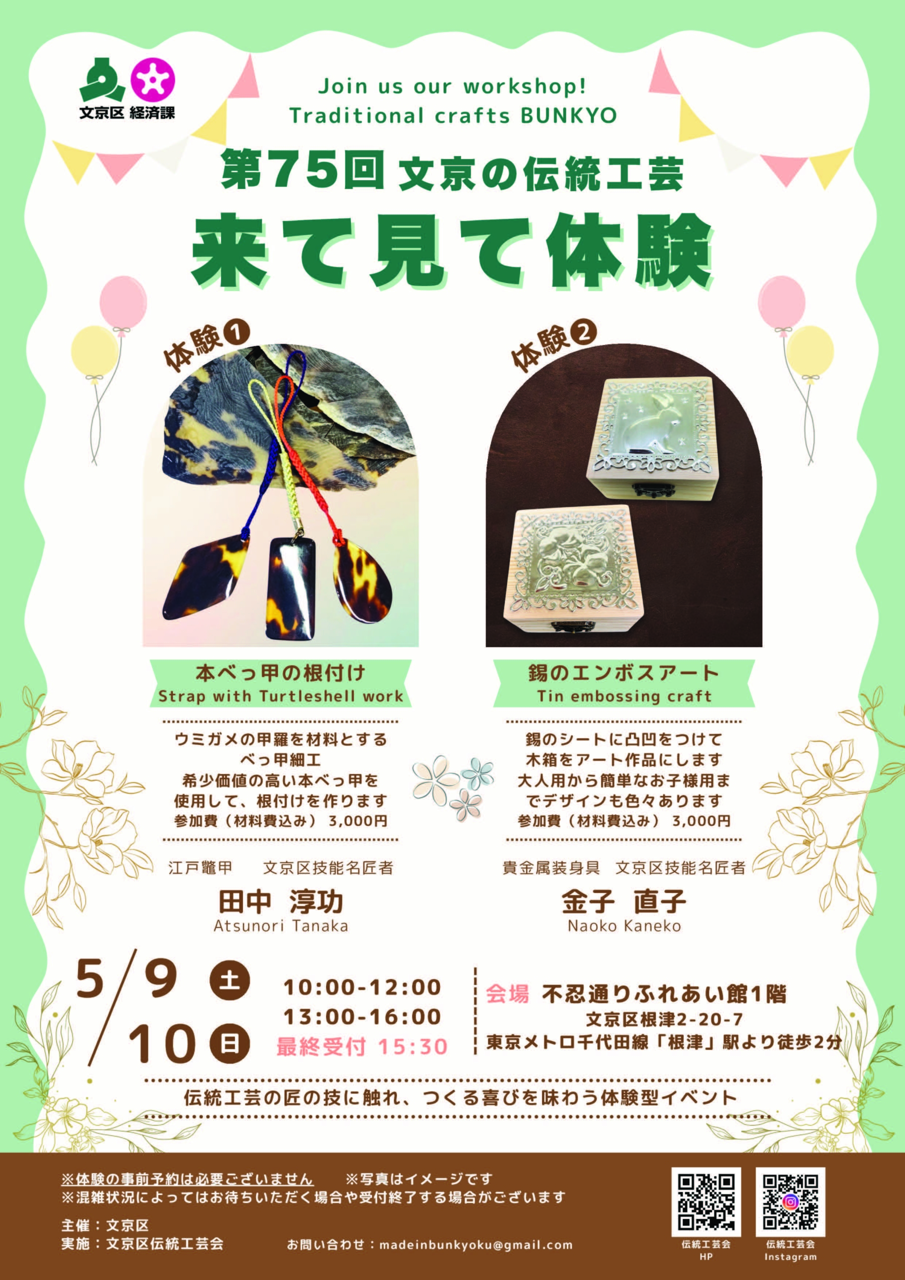 次回の来て見て体験は5月9日(土)10日(日)